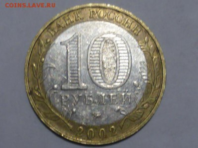 10 руб министерства-2 шт - P1090627.JPG