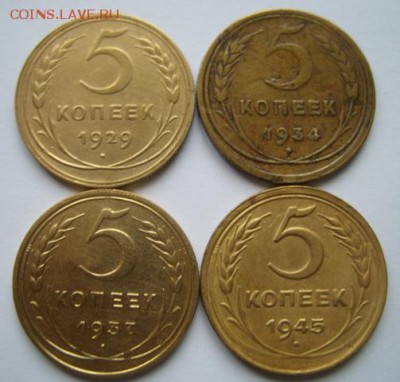 5 копеек 1929, 34, 37, 45! - 5 коп