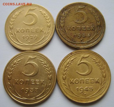 5 копеек 1929, 34, 37, 45! - 5 копеек