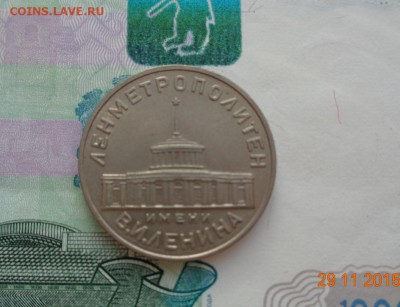 Жетон Ленметрополитен. 1958! До 13.12.2015. 22-00 мск. - DSC00730.JPG