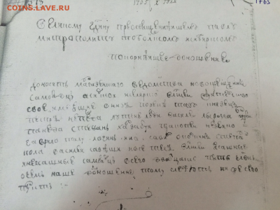 Палеография. XVIII век. - 0239F3EB-7183-45D2-B3F7-EB5195C80B6A