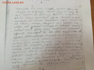 Палеография. XVIII век. - 02DD801C-792F-4EC2-B5A5-CD1432E49CE3