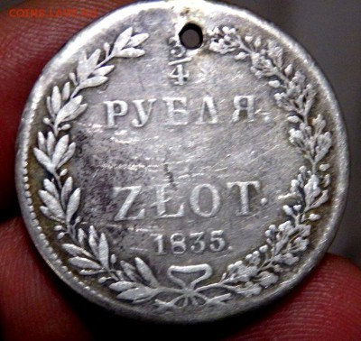 3 дырявых рубля на оценку - PC072266.JPG