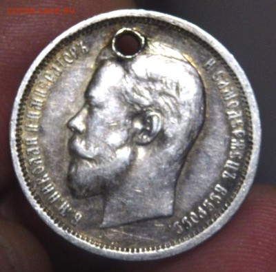 50 копеек 1894 и 1910 с отверстием оценка - PC072264.JPG