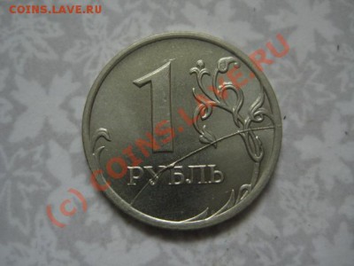 1 руб.2007г.ммд Полный раскол - IMG_8715.JPG