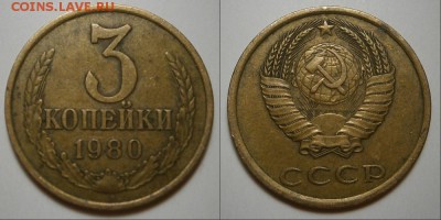 3 копейки 1980 г шт 3.1 - новый коллаж.2jpg