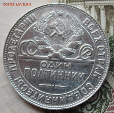 50 копеек 1924г ТР (2) до 12.12.15 - IMG_0161.JPG