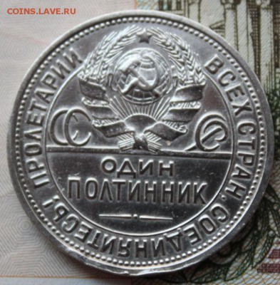 50 копеек 1926г до 12.12.15 - IMG_0165.JPG