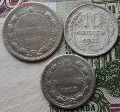 10коп 1923,1925;15коп 1922 до 12.12.15 - IMG_0168.JPG