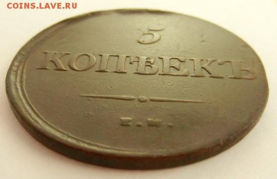 5 копеек 1839 ЕМ-НА до 22.00 ч. МСК 11.12.2015 г. - 5к_1839_Рб