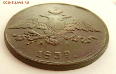 5 копеек 1839 ЕМ-НА до 22.00 ч. МСК 11.12.2015 г. - 5к_1839_Аб