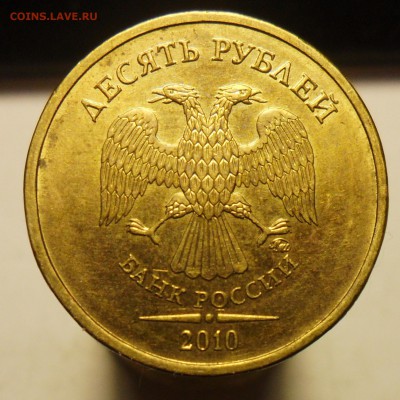 10руб.2010г.ммд. шт.2.3В3 по ск А.С. - 2