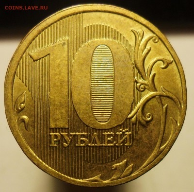 10руб.2010г.ммд. шт.2.3В3 по ск А.С. - 1