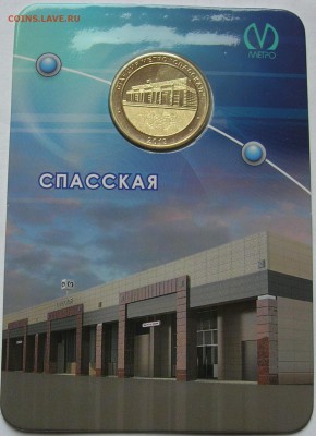Жетон: станция метро СПАССКАЯ. Качество! до 10.12.15 - 1.JPG