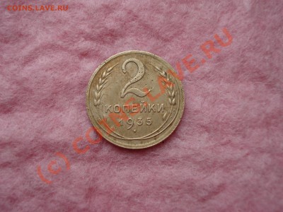 2 КОПЕЙКИ 1935 Н   (с бонусом)   До 20.09.10  21.30 МСК - DSC05402.JPG