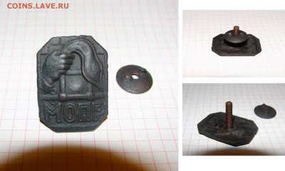 МОПР из земли - 10