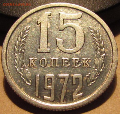 15 копеек 1972г. Отличная! 13 дек 22:05 - IMG_1559.JPG