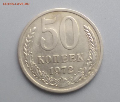 50 Копеек 1972 года 9.12.15- 22-00 Время Московское - IMAG6420