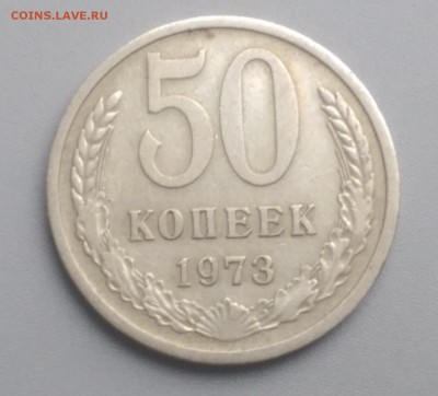 50 Копеек 1973 года 9.12.15- 22-00 Время Московское - IMAG6422