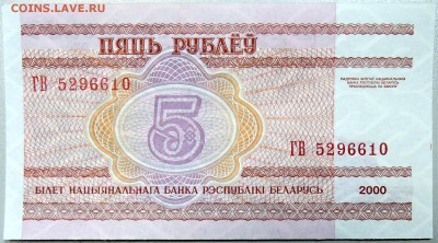 БЕЛОРУССИЯ - 5 рублей 2000 г. пресс до 13.12 в 21.40 - DSCN2011.JPG