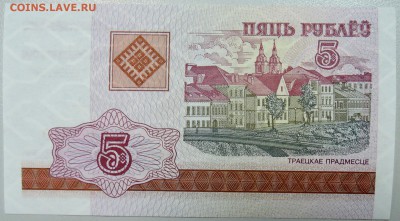 БЕЛОРУССИЯ - 5 рублей 2000 г. пресс до 13.12 в 21.40 - DSCN2012.JPG