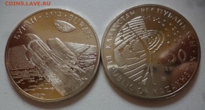 ДК Казахстан 50 тенге Буран Космос ФИКС 13.12 22.00 - P1200680.JPG