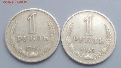1 Рубль 1964,65 года  9.12.15- 22-00 Время Московское - IMAG6428