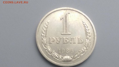 1 Рубль 1986 года  9.12.15- 22-00 Время Московское - IMAG6430