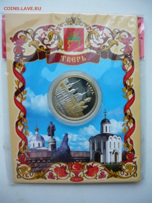 Тверь - Тверь 1.JPG