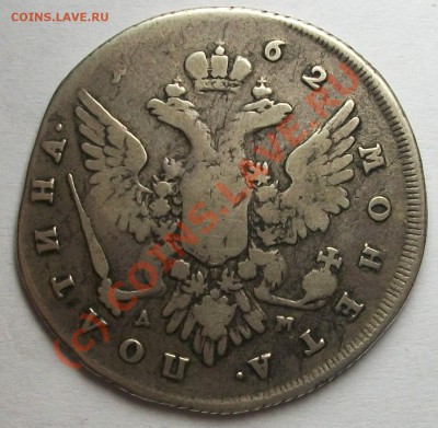 полтина 1762 до 22.09.10 21-00 мск - 100_7054.JPG