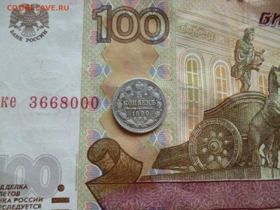 5 копеек 1890 СПБ АГ, до 10.12 в 22-30 - 5 копеек 1890 СПБ АГ XF- (1000)d.JPG