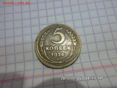 5 копеек 1926.29.30 годов - SAM_3391.JPG