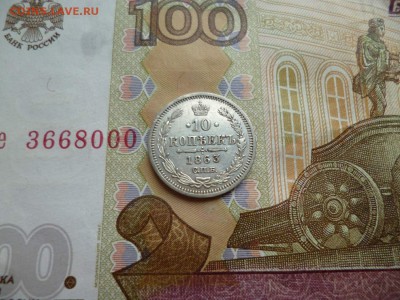 10 копеек 1863 СПБ АБ, до 10.12 в 22-30 - 10 копеек 1863 СПБ АБ XF (2) (1500)d.JPG