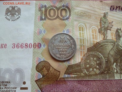 10 копеек 1869 СПБ HI, до 10.12 в 22-30 - 10 копеек 1869 СПБ HI XF- (1300)d.JPG