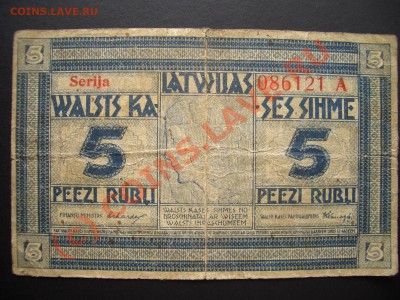 Латвия 1919г. 5 рублей-20.00 мск 22.09.2010 - Boni-11 009