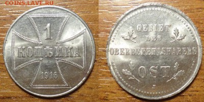 1 копейка 1916 OST яркий штемпельный блеск!!! на оценку - DSC08953_новый размер.JPG