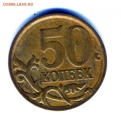 50 коп 2008 г сп  шт 3.1 - img417