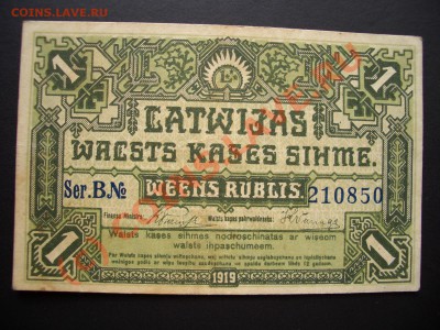 Латвия 1919г. 1 рубль-20.00 мск 22.09.2010 - Boni-11 007