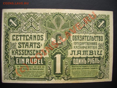 Латвия 1919г. 1 рубль-20.00 мск 22.09.2010 - Boni-11 008