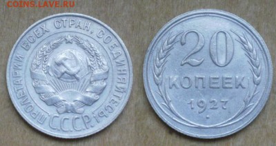20 коп 1927 13.12.15.  22.10 - 27