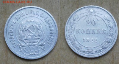 20 коп 1922  13.12.15  22.10 - 6