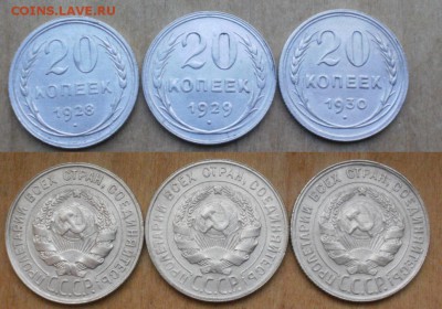 20 коп 1928,29,30 в сохране. 13.12.15  22.10 - 34aa