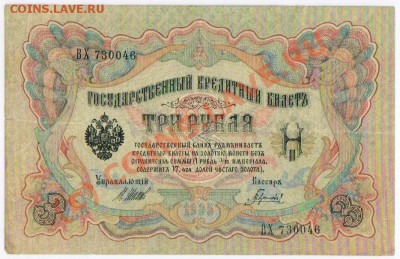 боны: 3рубля и 5 рублей.Россия до 1917г. - банкноты России