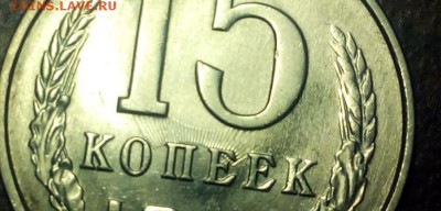 15 копеек 1991г. опознание брака - IMG_20151207_192948.JPG