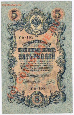 боны: 3рубля и 5 рублей.Россия до 1917г. - банкноты России 002