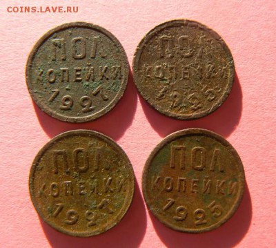 0.5 коп 1925-2шт 1927-2шт до 22.00 10.12.15.по Москве. - P1090844.JPG