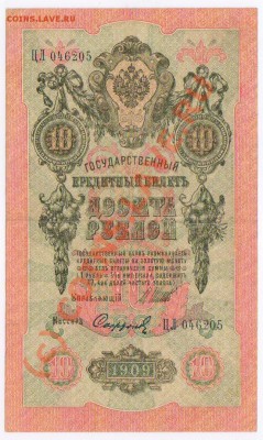 боны: 3рубля и 5 рублей.Россия до 1917г. - банкноты России 004