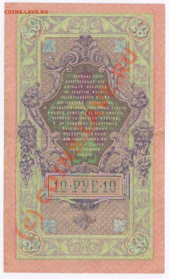 боны: 3рубля и 5 рублей.Россия до 1917г. - банкноты России 005