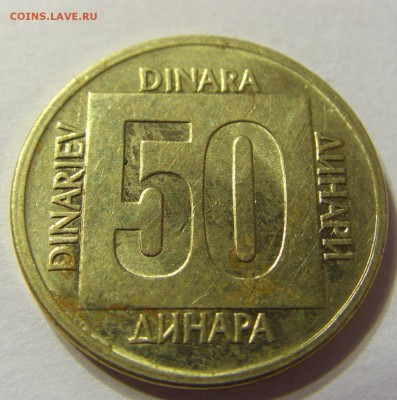 50 динар 1988 год Югославия до 12.12.2015 22:00 МСК - 0917.JPG