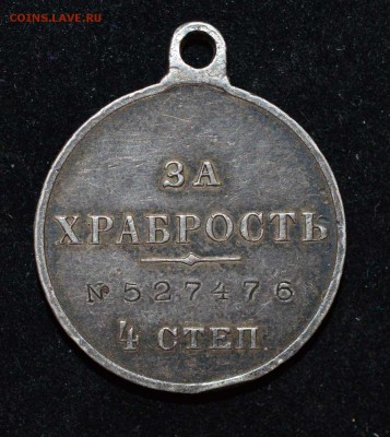 За Храбрость. Николай 2. До 22-00 11 декабря. - НИК-2